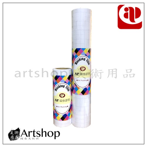 AP 普思 masking film 噴修膠膜 背膠 14cmX400cm【缺貨】